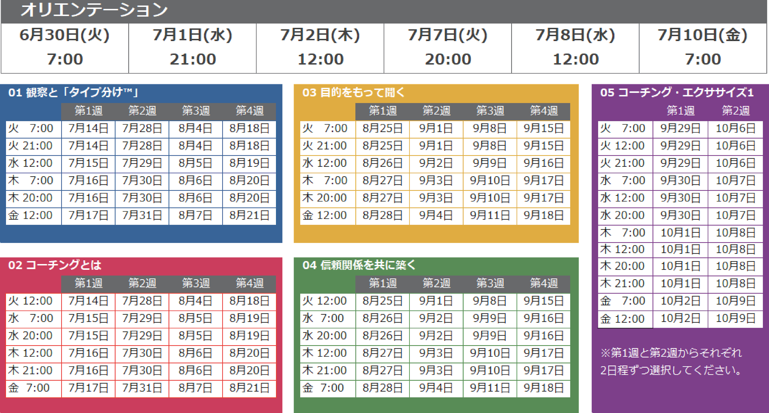 スケジュール