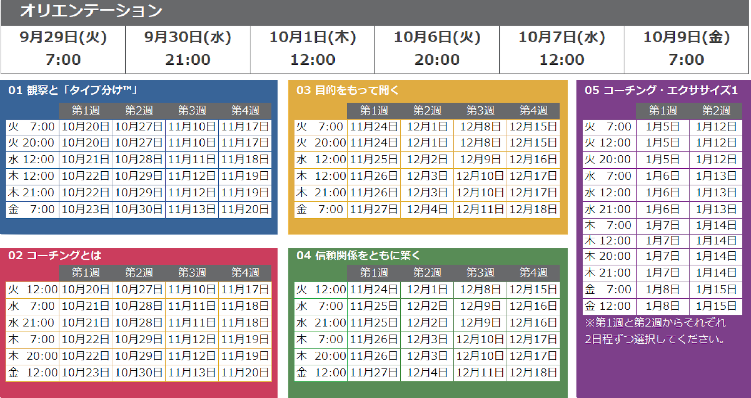 スケジュール